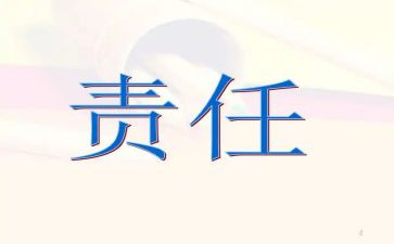 谈责任作文800字6篇