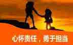 责任与担当演讲稿7篇
