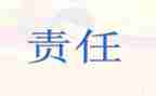 谈责任作文800字6篇