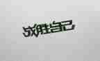 我战胜了我作文400字7篇