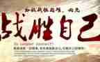 战胜自己作文600字作文5篇