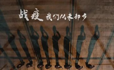 个人战疫情先进事迹7篇