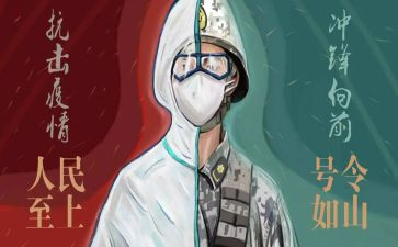个人战疫情先进事迹优秀6篇