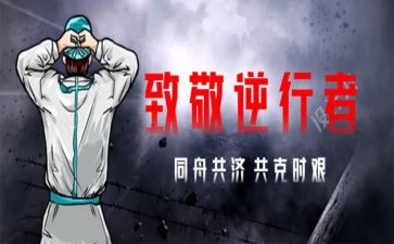 个人战疫情先进事迹推荐8篇