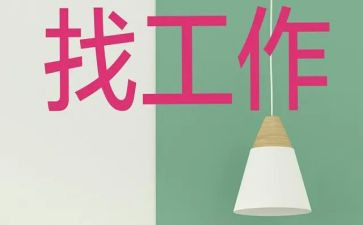 找工作总结范文优秀8篇