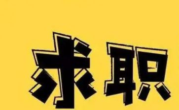 找工作计划200字范文7篇