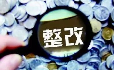 整改报告范文8篇