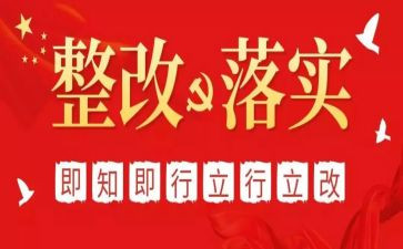 卫生室整改报告5篇