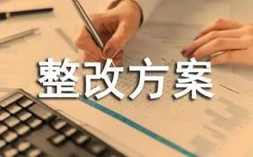 学校整改报告范文6篇