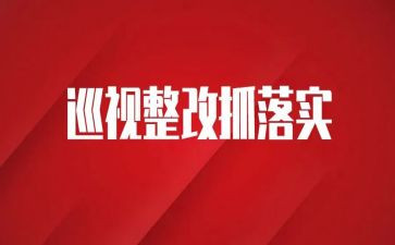 违规整改报告6篇