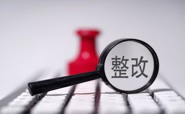 医保违规整改报告最新5篇