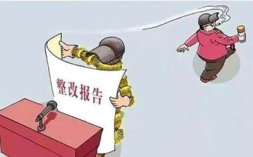 师德师风整改报告最新6篇