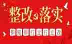 卫生室整改报告5篇