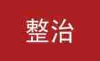 环境整治周工作总结优秀6篇