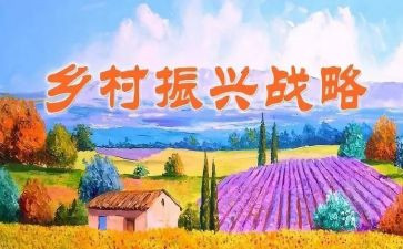 助力乡村振兴演讲稿5篇