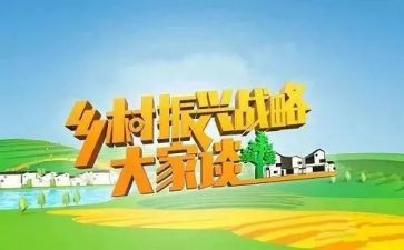 县关于乡村振兴调研报告7篇