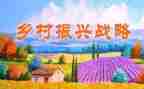 助力乡村振兴演讲稿5篇