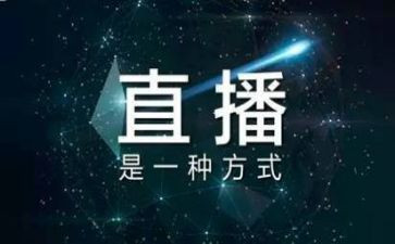 安全直播心得体会8篇