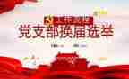 2023局党支部工作总结模板5篇