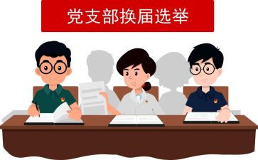 局支部换届的讲话稿8篇