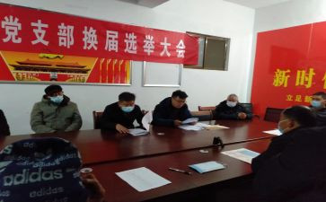 党支部换届工作报告6篇
