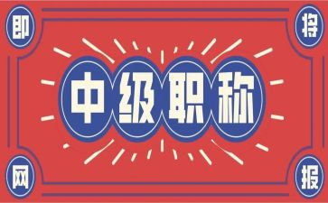评职称评职称个人述职报告推荐6篇