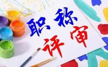 7教师评职称述职报告8篇