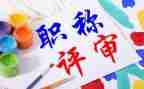 7教师评职称述职报告8篇
