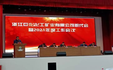 职代会作工作报告5篇