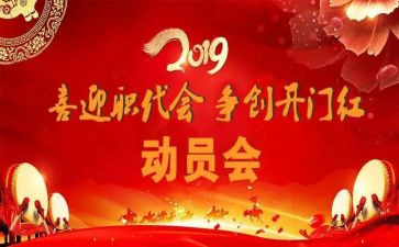 读职代会工作报告5篇