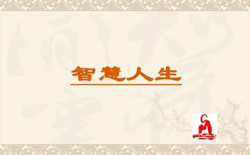 做一个智慧的班主任心得体会6篇