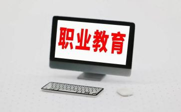 职教周的心得体会7篇
