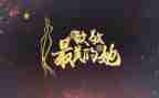致敬演讲稿参考6篇