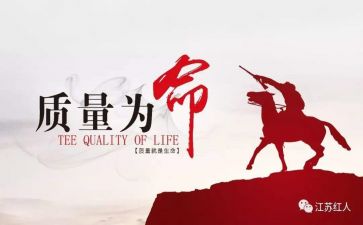 质量部工作年终总结7篇