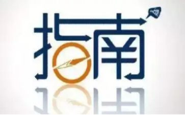 指南心得体会推荐8篇