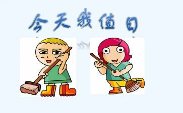 值日生幼儿园教案8篇