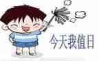 值日的心得5篇