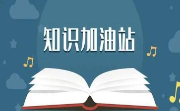 校长知识讲座讲话稿7篇