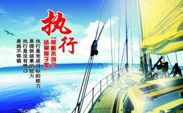 关于执行力培训心得体会6篇