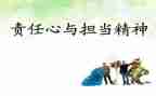 严职责守职责心得体会优秀5篇