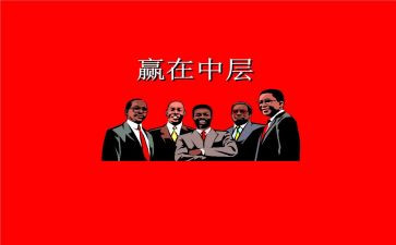 中层年度总结8篇