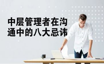 中层管理者的心得体会7篇