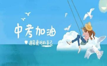 为中考而战作文600字模板6篇
