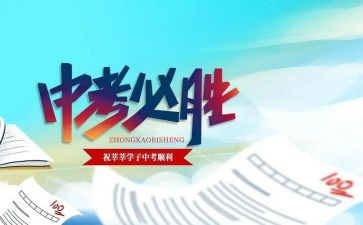 关于小中考的演讲稿最新6篇