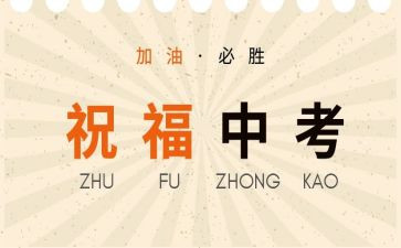 为中考而战作文600字推荐5篇