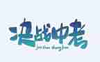 中考作文记叙文范文7篇