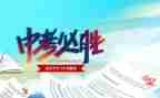 为中考而战作文600字8篇