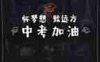 中考你的我的作文7篇