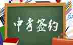 为中考而战作文600字最新5篇