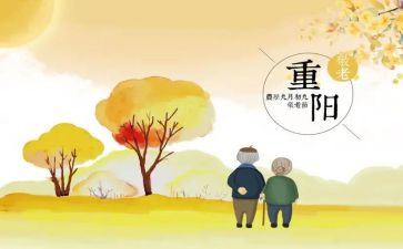 教师重阳节活动方案8篇